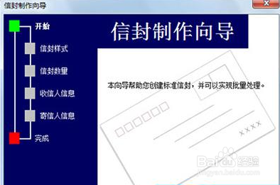 Word2010制作个性信封的操作方法