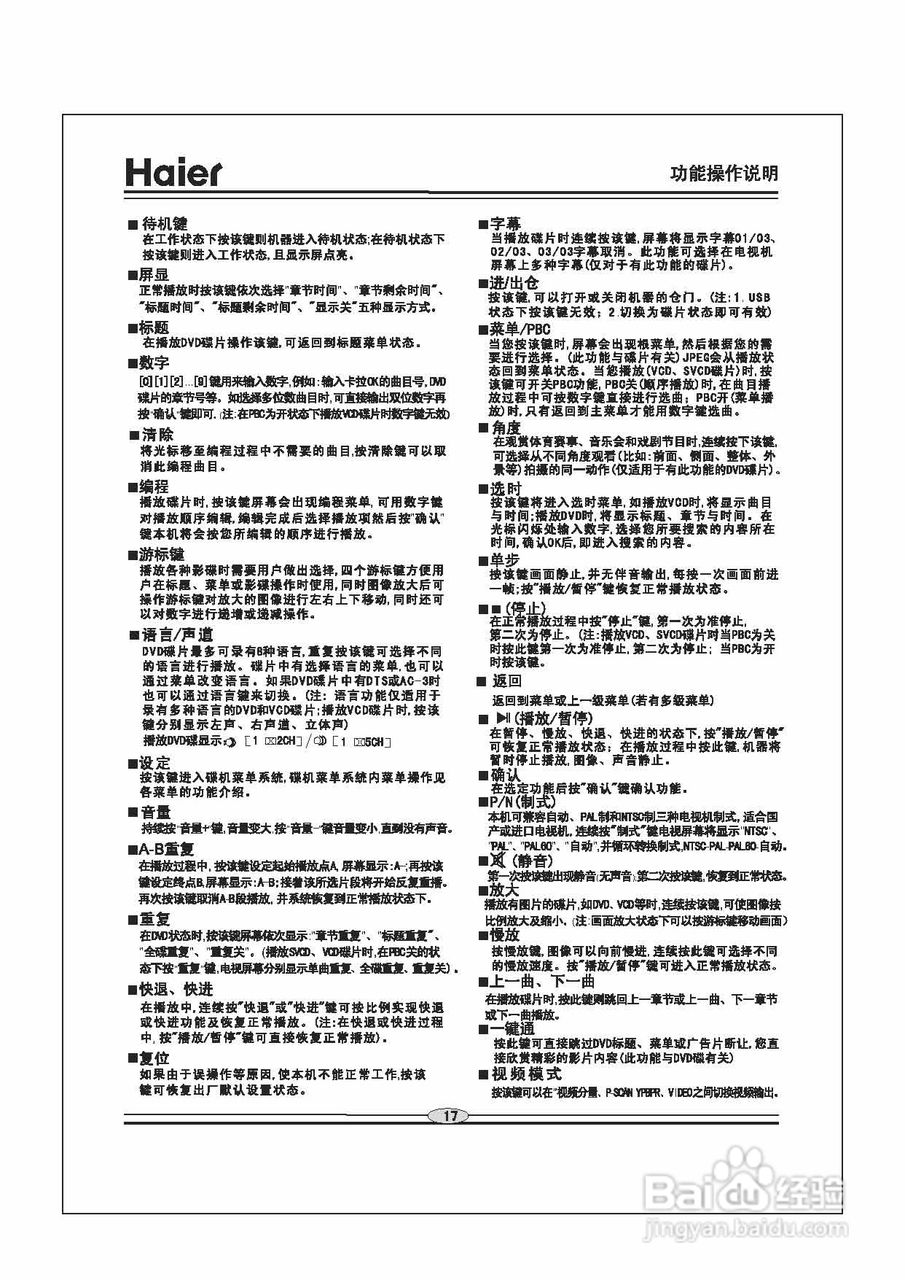 海尔DVD-S3850B影碟机使用说明书:[1]