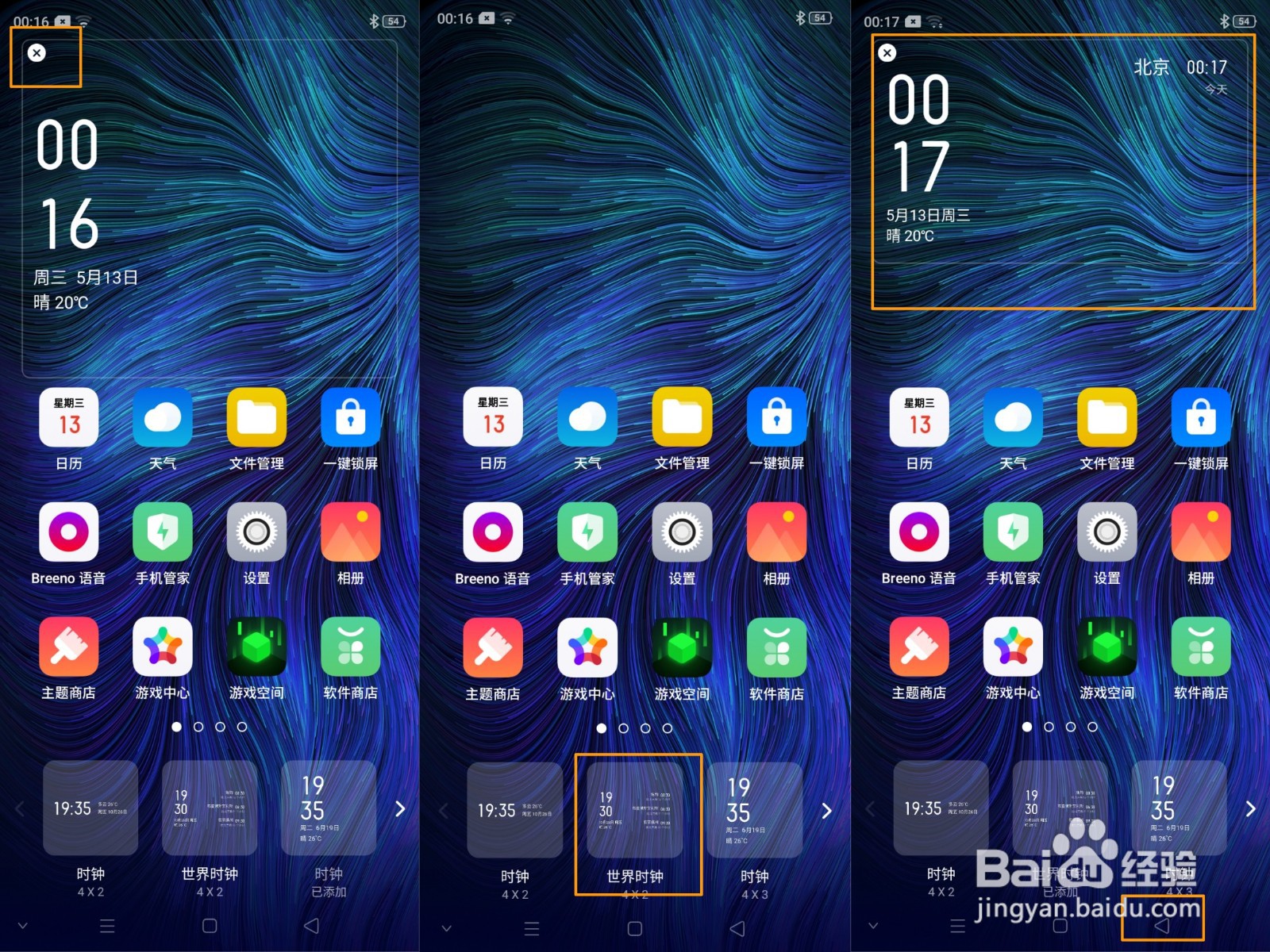 OPPO A91 如何添加桌面插件