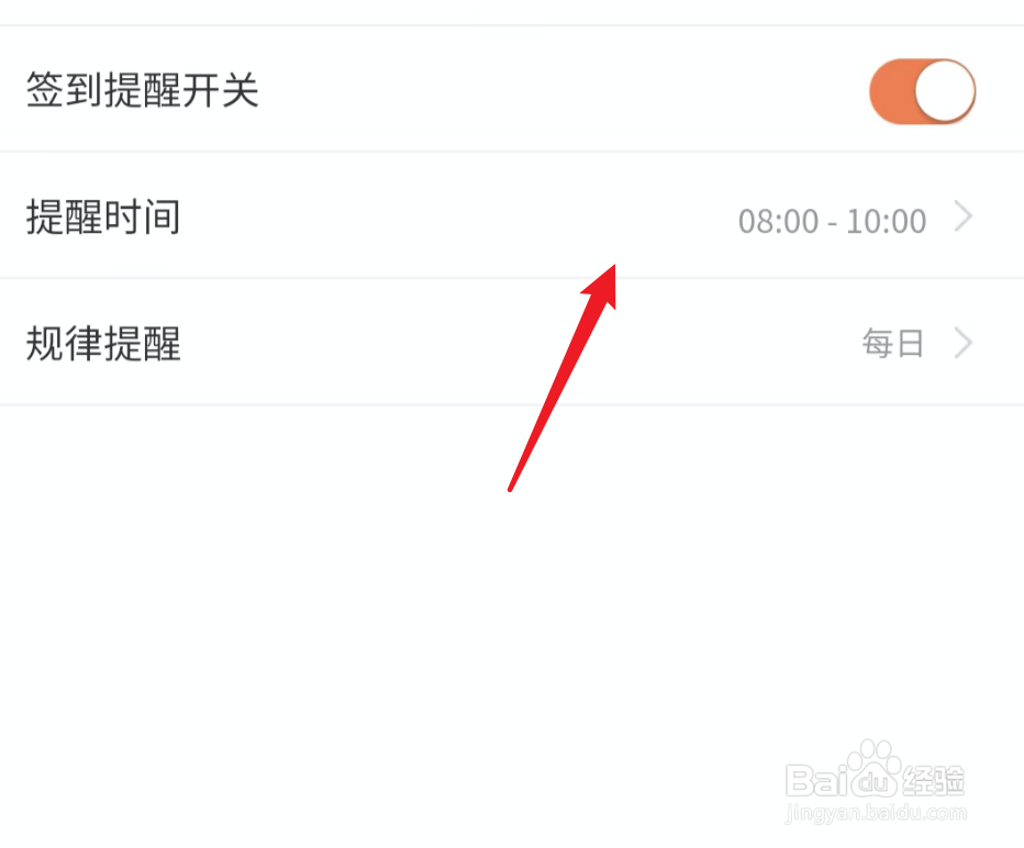 联通营业厅app,如何设置提醒签到?
