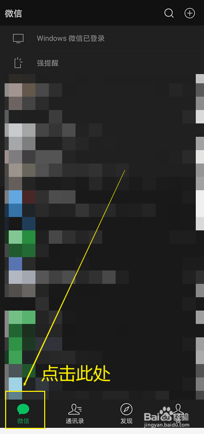 微信如何设置聊天背景图