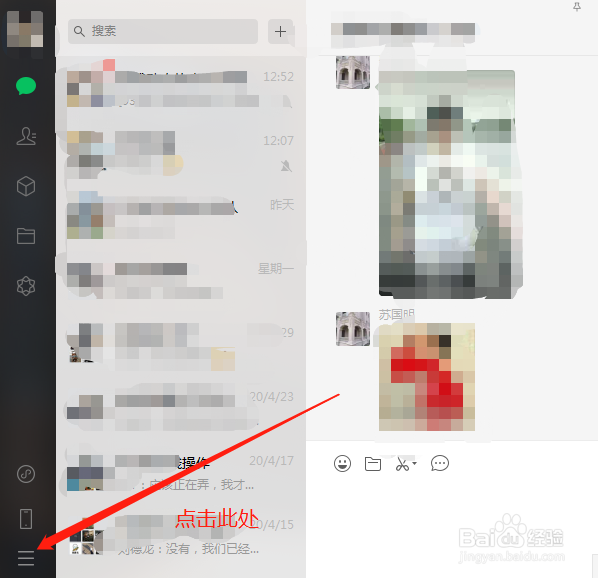 电脑微信怎么修改截图快捷键?
