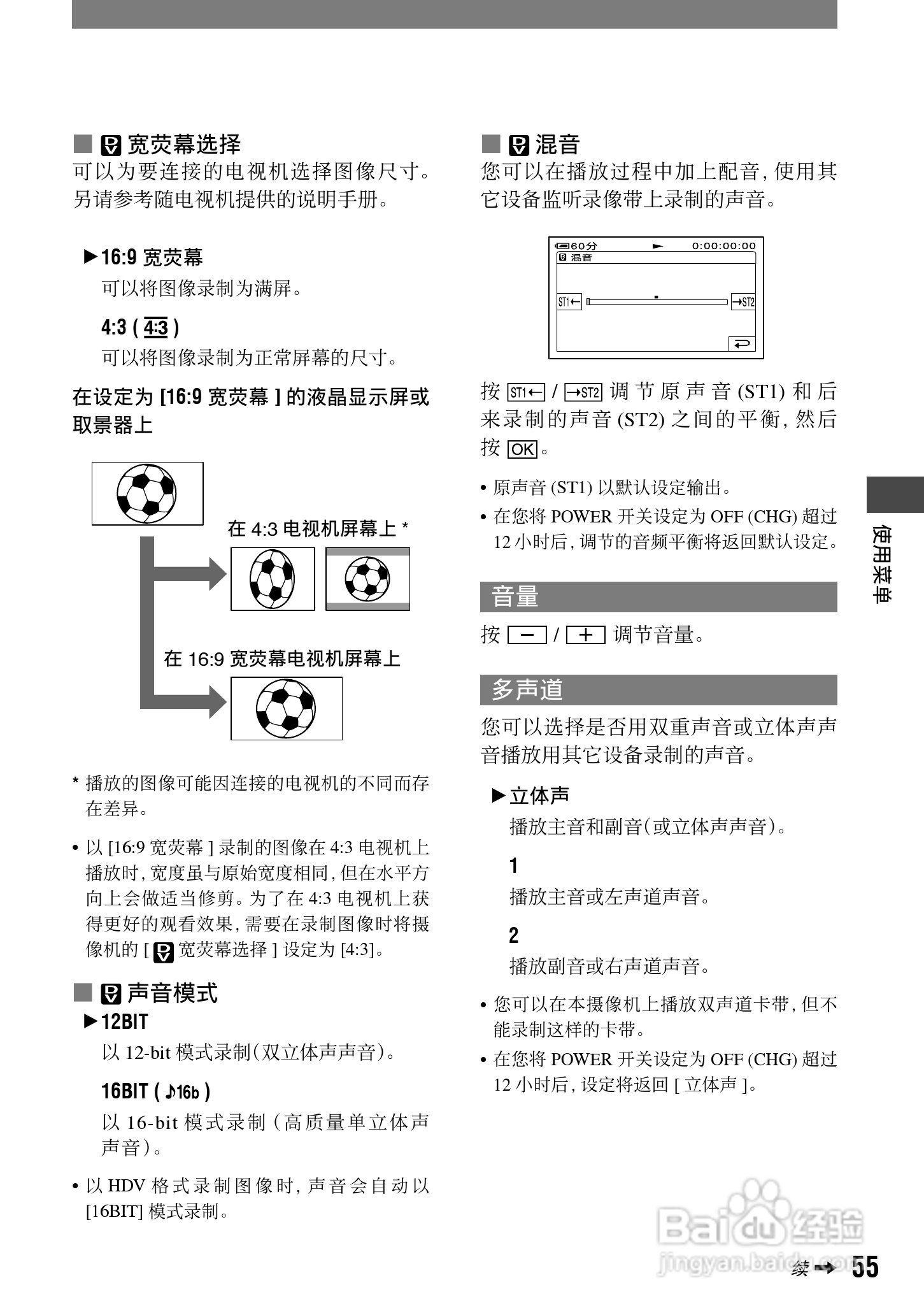 索尼HDR-HC1E数码摄像机使用说明书:[6]