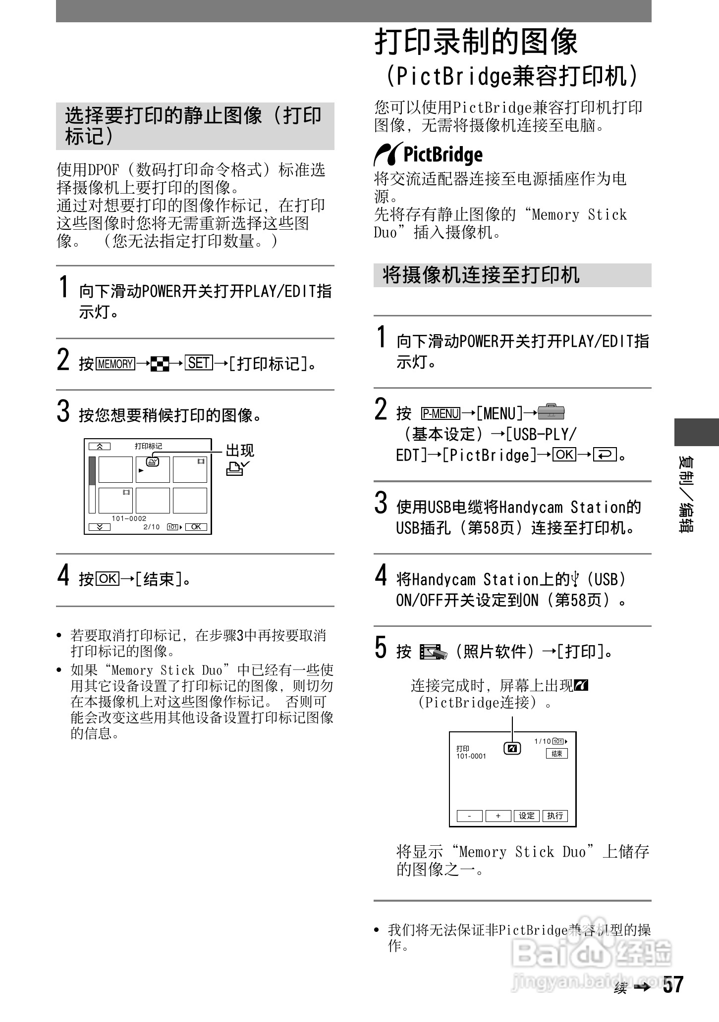 索尼DCR-PC53E数码摄像机使用说明书:[6]