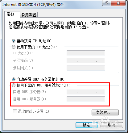 Win7电脑自动获取ip如何修改dns？