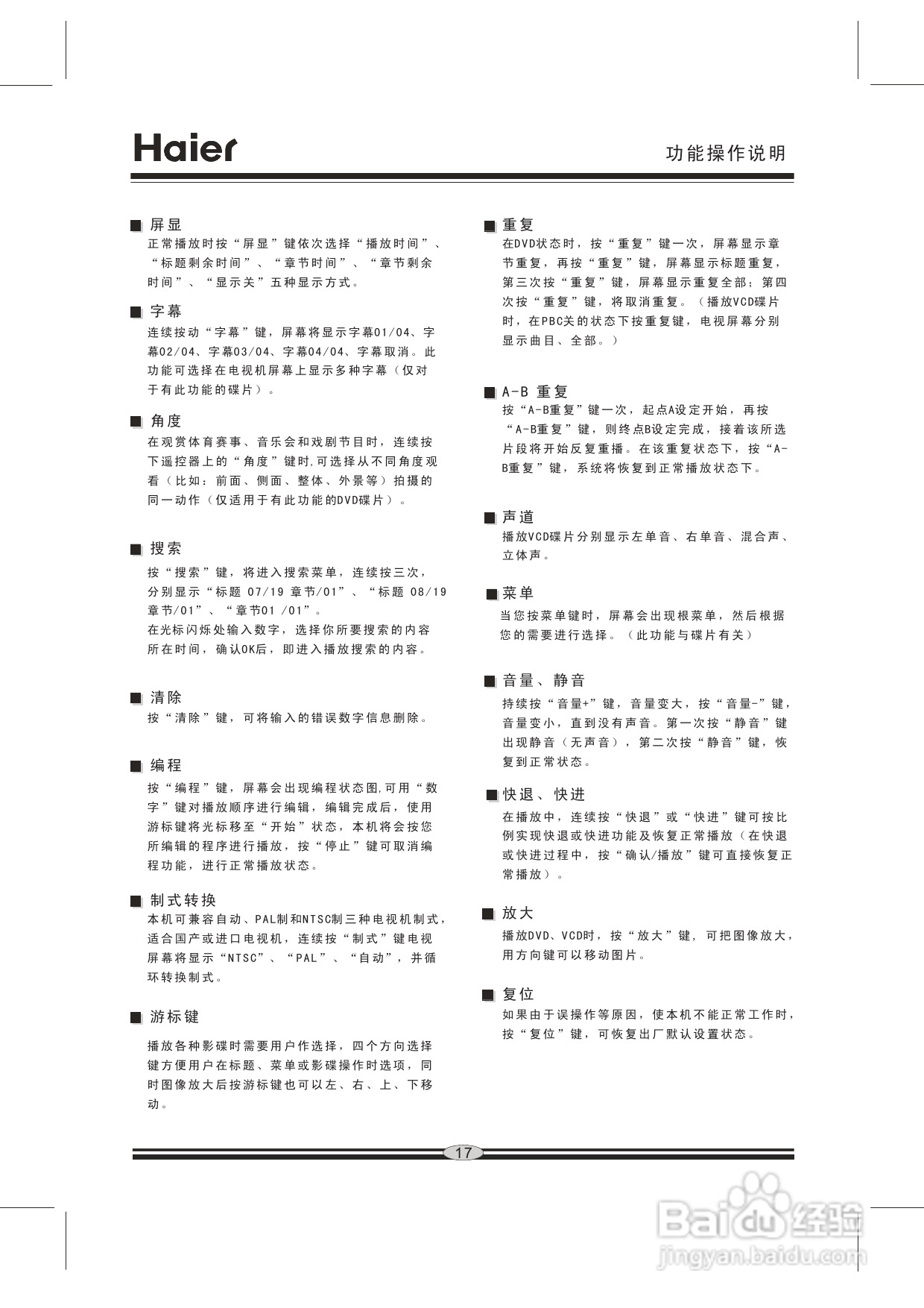 海尔DVD-H201F影碟机使用说明书:[1]