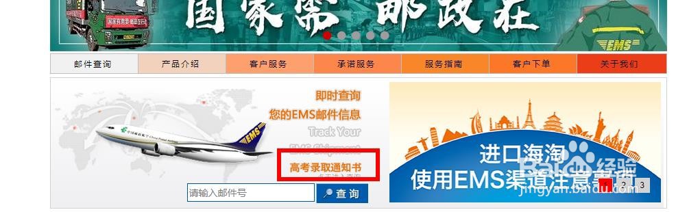 怎样查询高考录取通知书EMS物流信息