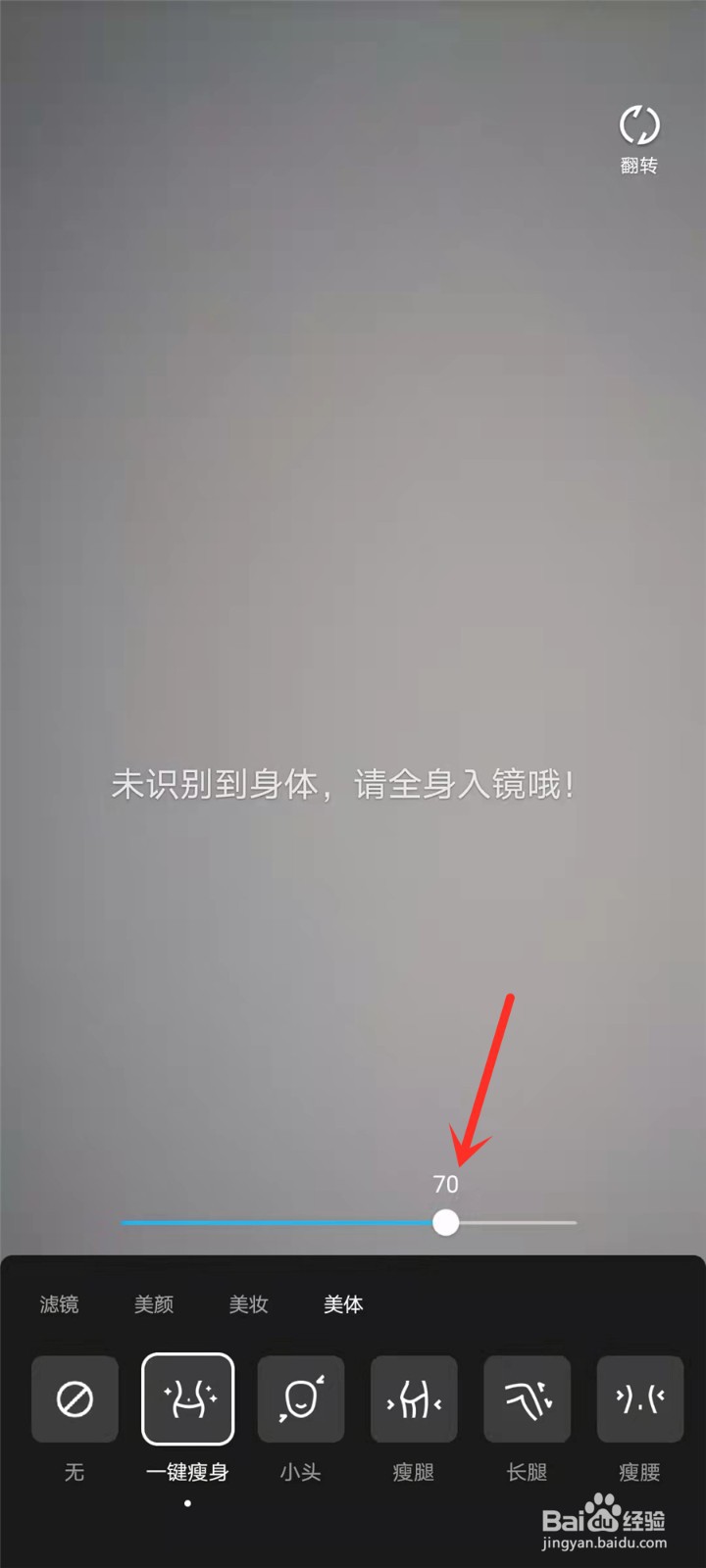 qq美体瘦身功能在哪里设置