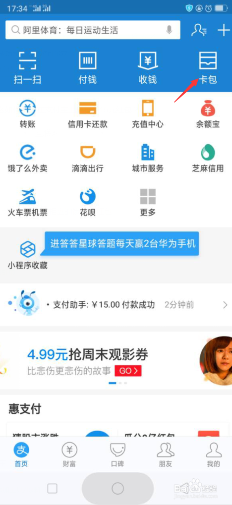 如何每天在支付宝上兑换饿了么3-15元红包
