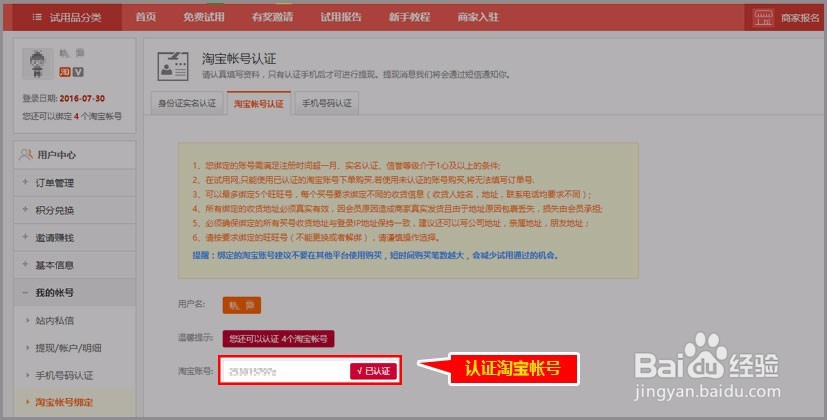 试用网如何申请试用商品