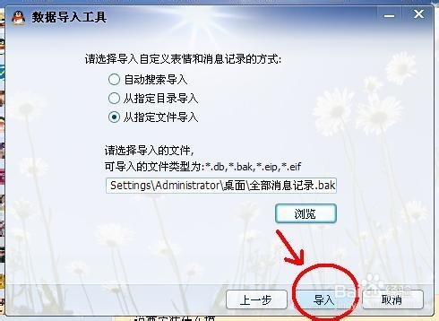 QQ技巧攻略：[5]QQ如何导出和导入聊天记录