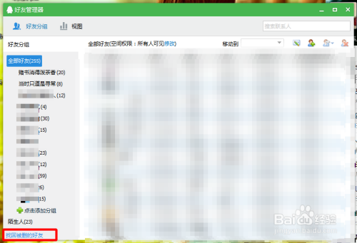 QQ怎么恢复删除的好友