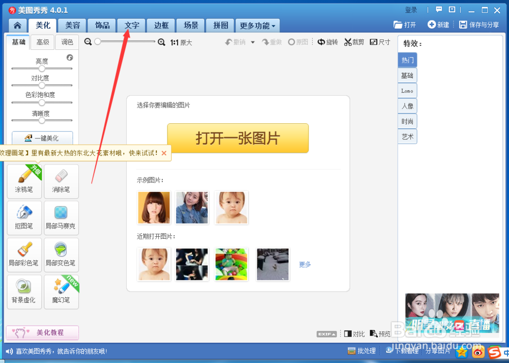 如何设置图片上的文字左右渐变动画效果