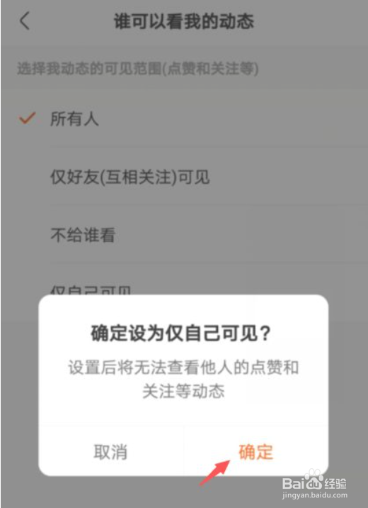 快手怎样不让别人看到我点赞的作品