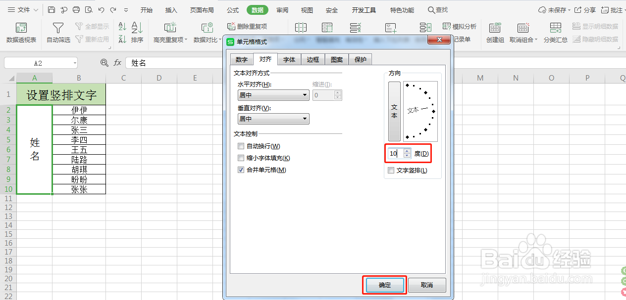 Excel如何设置竖排文字