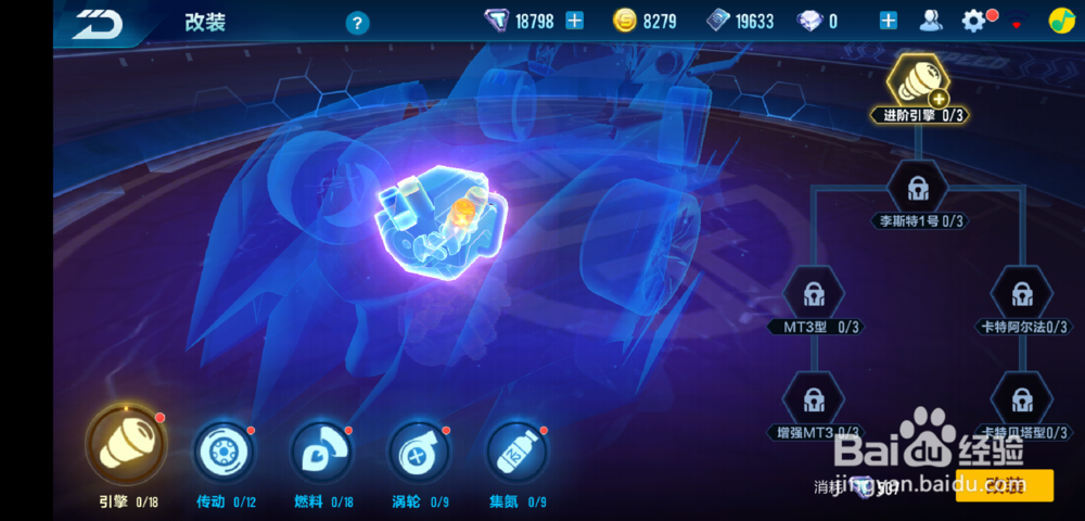 qq飞车手游魔王怎么改装