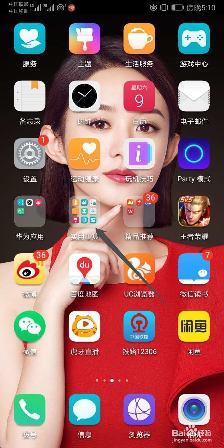 华为手机怎么使用镜子功能