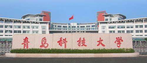 青岛市四方区的青岛科技大学邮编是多少