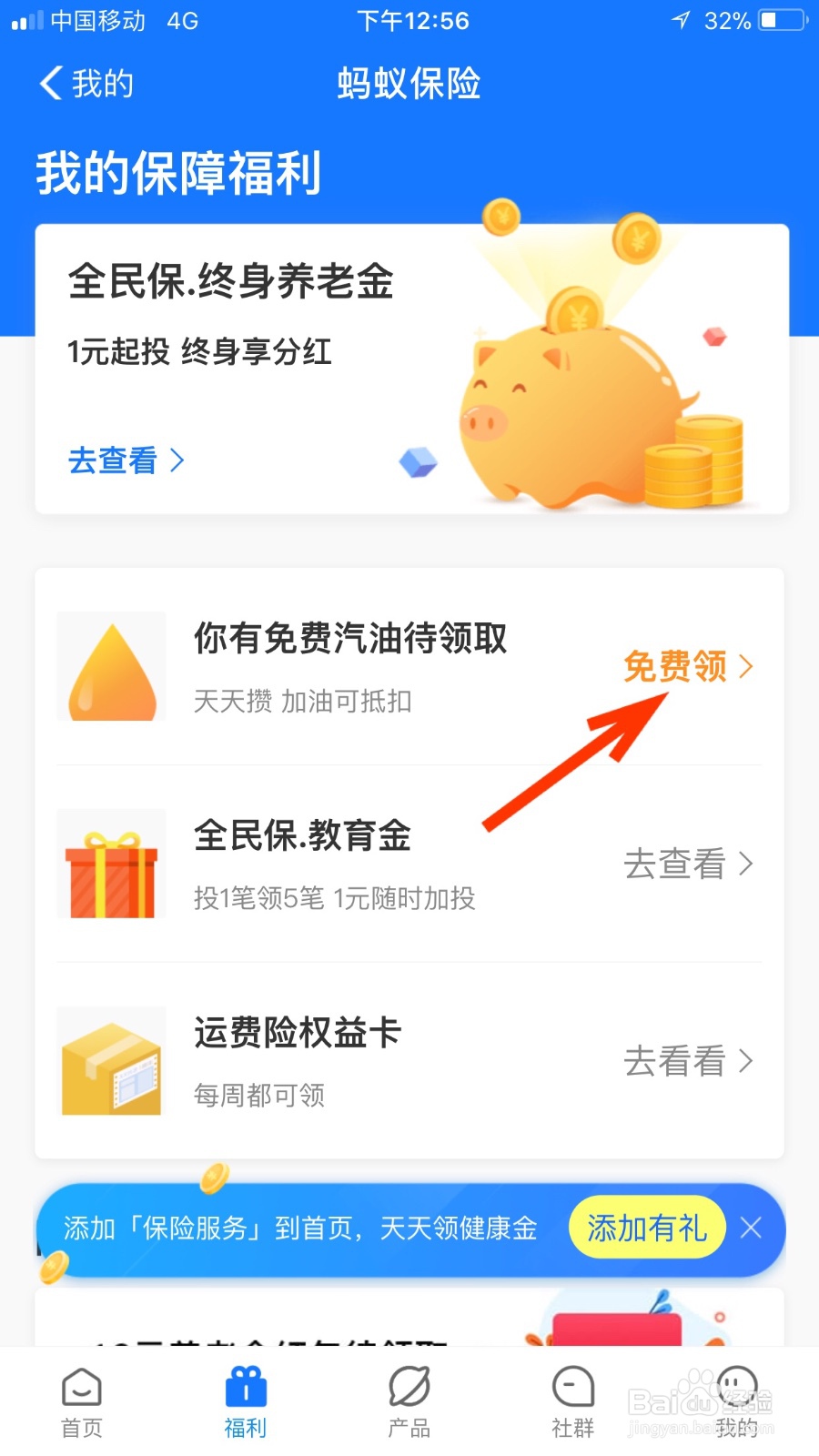 如何通过蚂蚁保险领取汽油