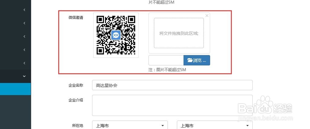 爱组织后台、会员管理、组织设置、组织pc门户