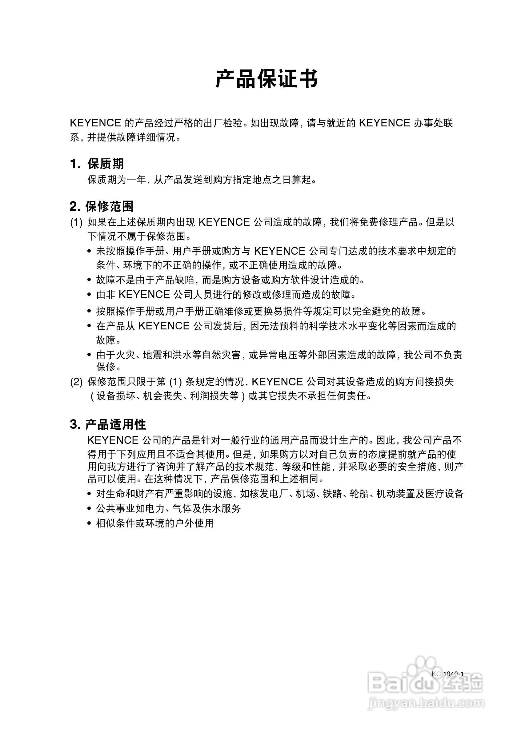 基恩士FS-N10数字光纤传感器用户手册:[12]
