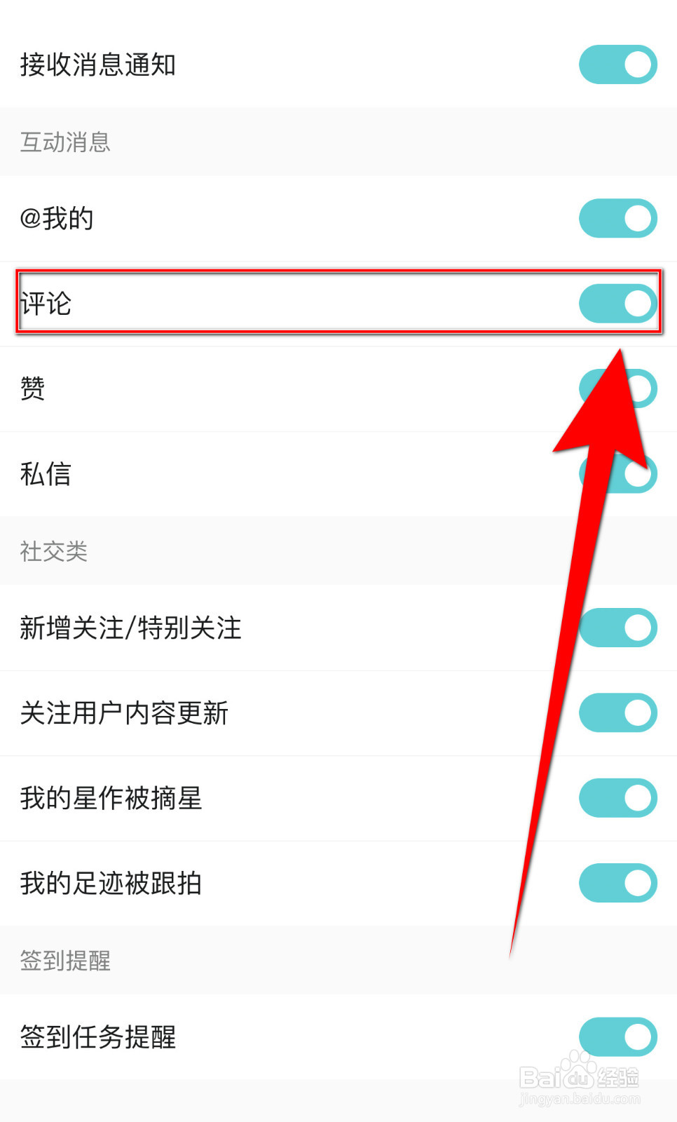 Hobby如何设置评论通知停用