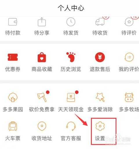 如何关闭拼多多自动免拼