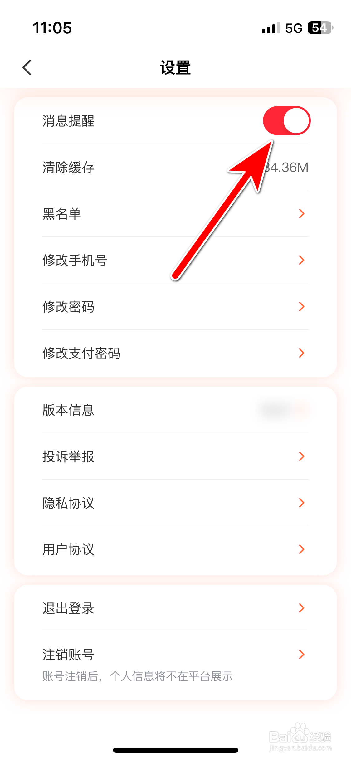 厢遇如何开启消息提醒功能