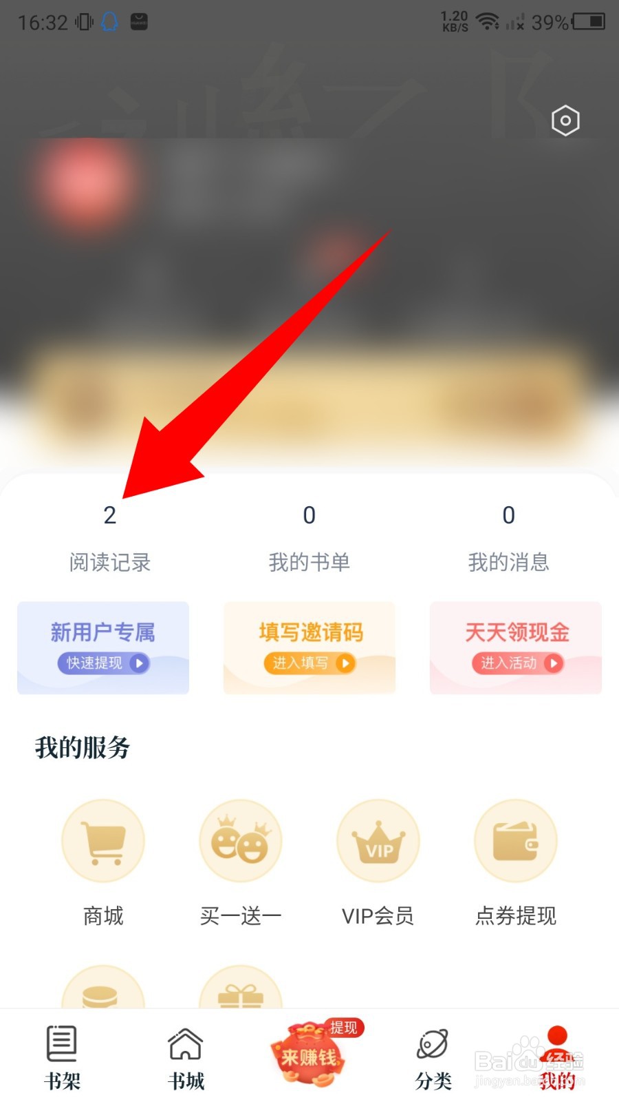 红豆免费小说怎么删除阅读记录
