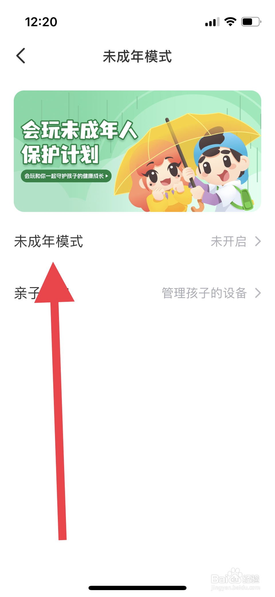 《会玩》如何开启未成年模式