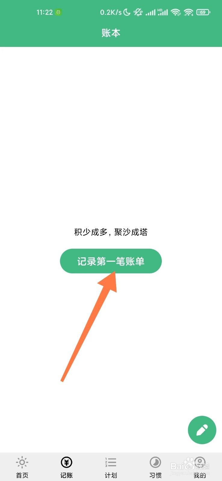 手记如何记账？
