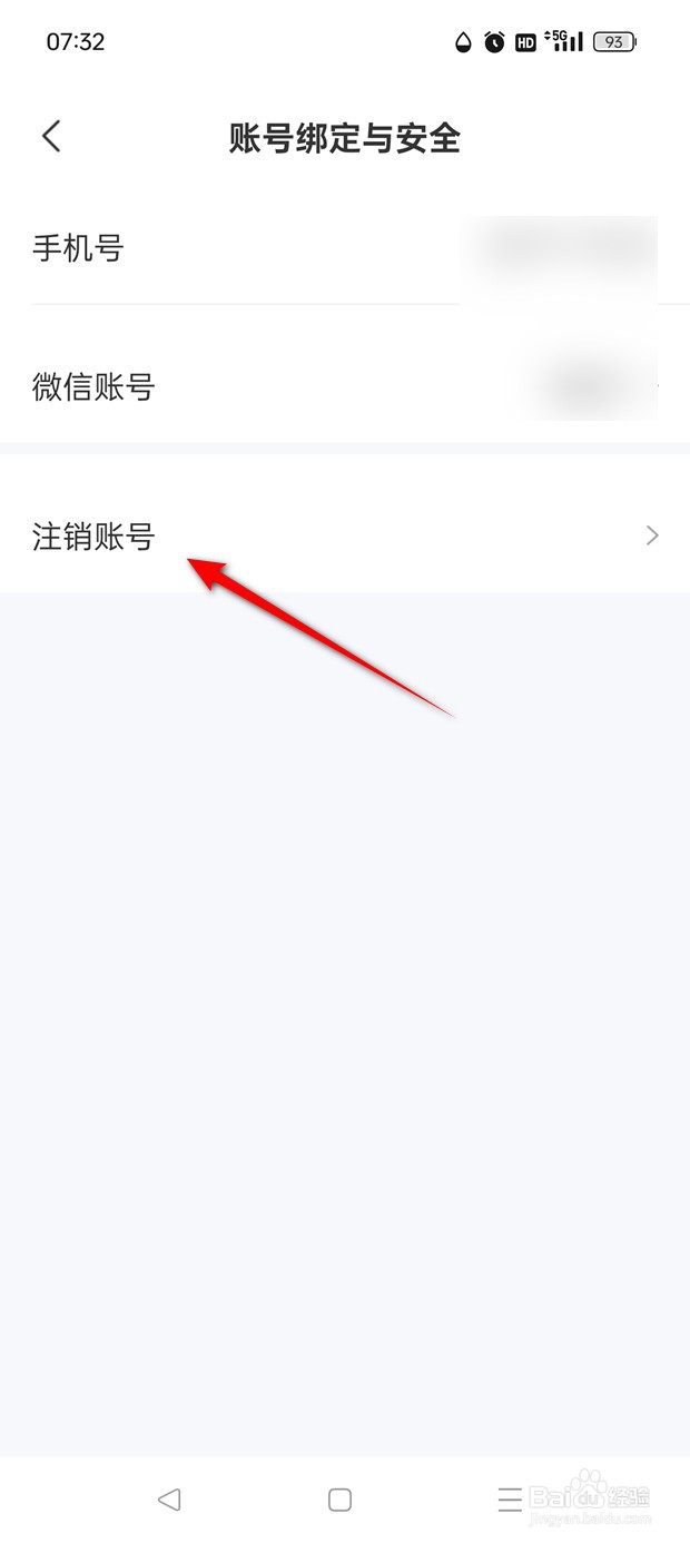 翎氪账号怎么申请注销