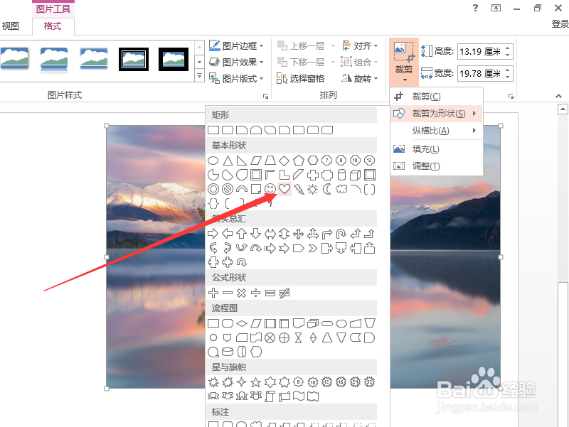 PPT怎么制作心形图片 如何将图片形状设置为心形