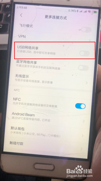 手机怎么让电脑主机上网