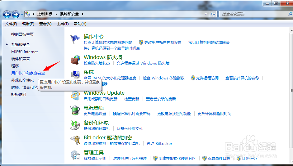 怎么样给笔记本电脑设置开机密码