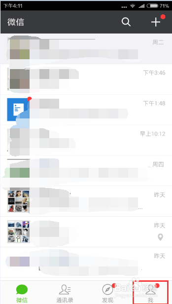 手机微信如何更改绑定的手机号