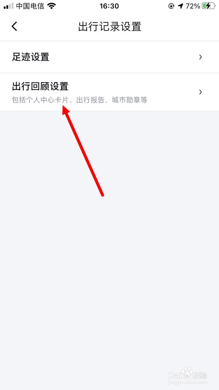 百度地图如何关闭导航数据