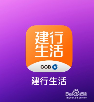 建行生活怎么查看优惠券