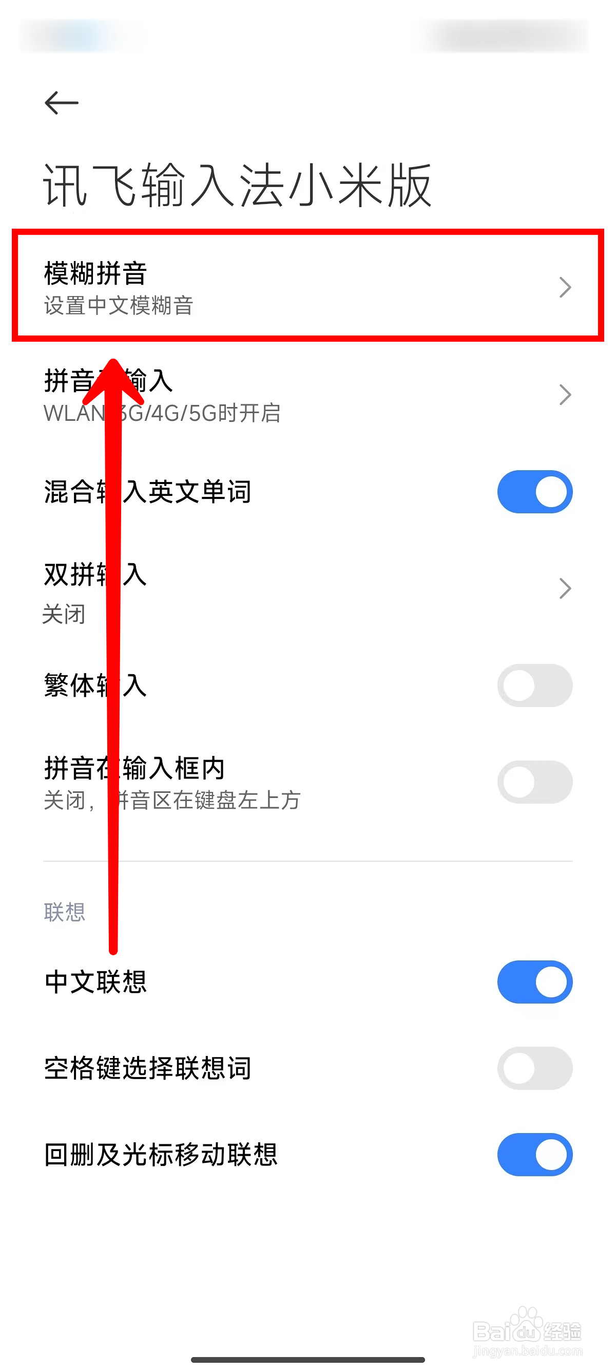讯飞输入法小米版如何设置中文模糊拼音