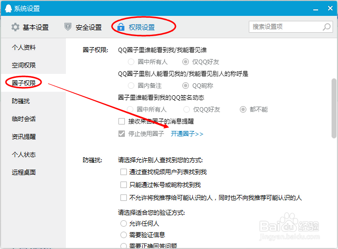 qq圈子怎么打开 qq圈子在哪里打开