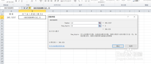 EXCEL中如何将数值向下舍入保留三位小数