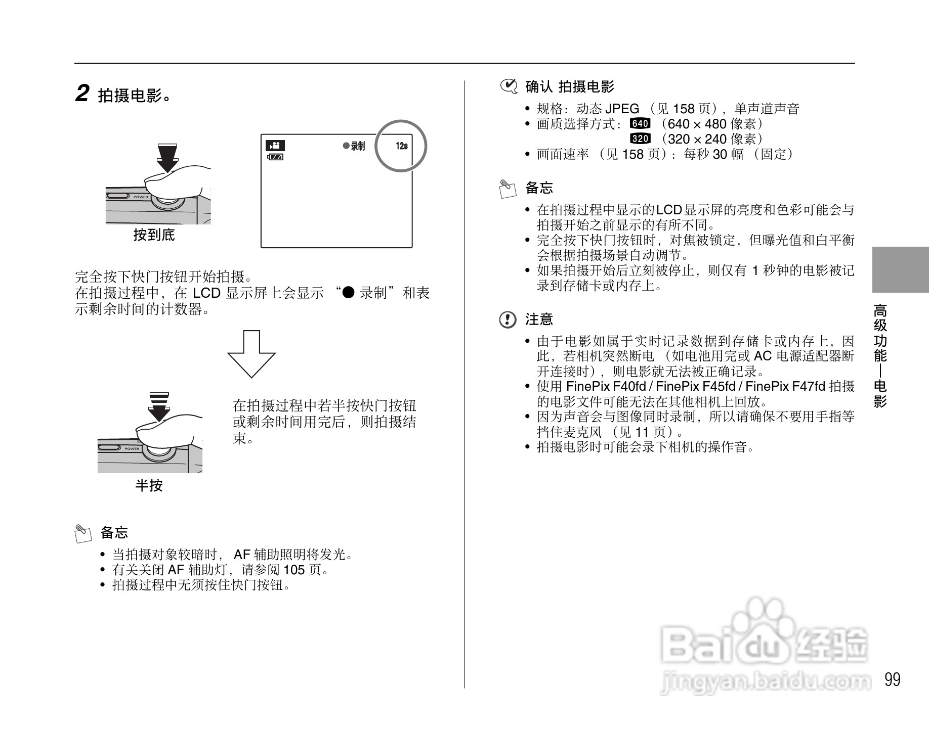 富士FinePix F47fd数码相机使用说明书:[10]