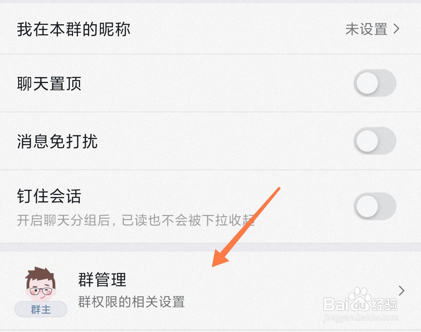 钉钉群聊的快捷功能怎么关闭