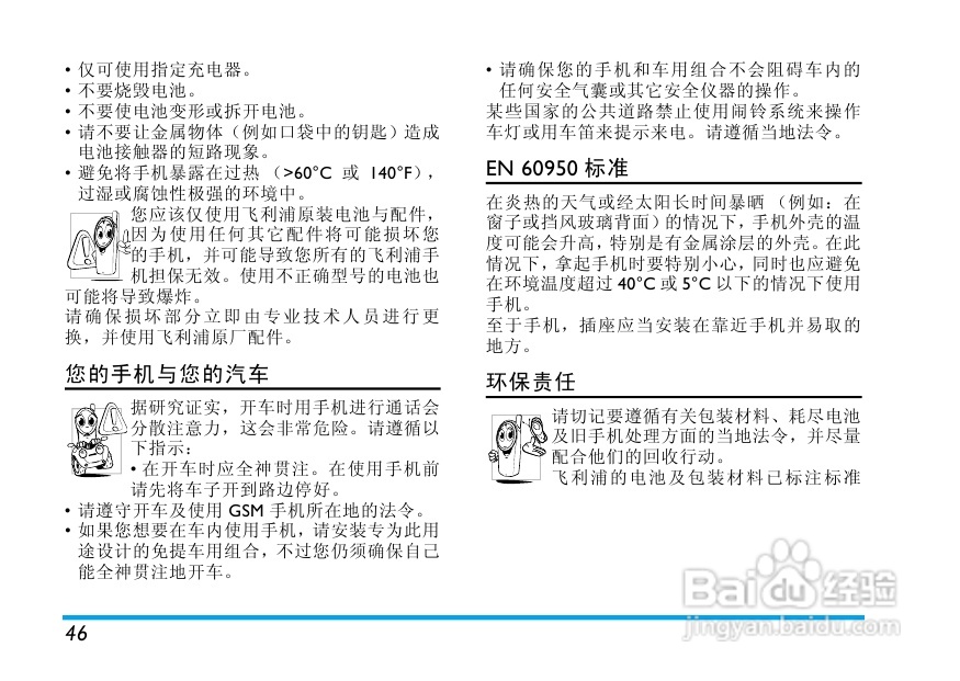 Philip飞利浦cte100red手机说明书:[3]