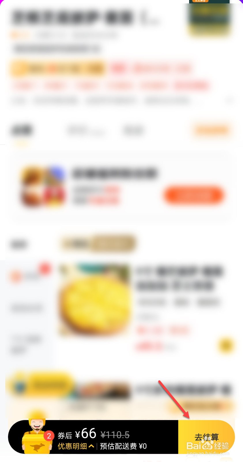 美团外卖怎么用