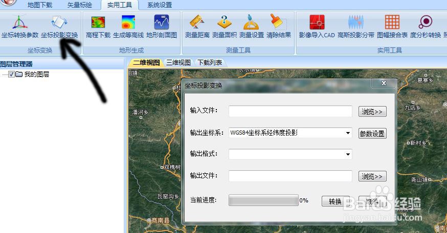 影像下载与2000大地坐标系下测量地形的完美贴合