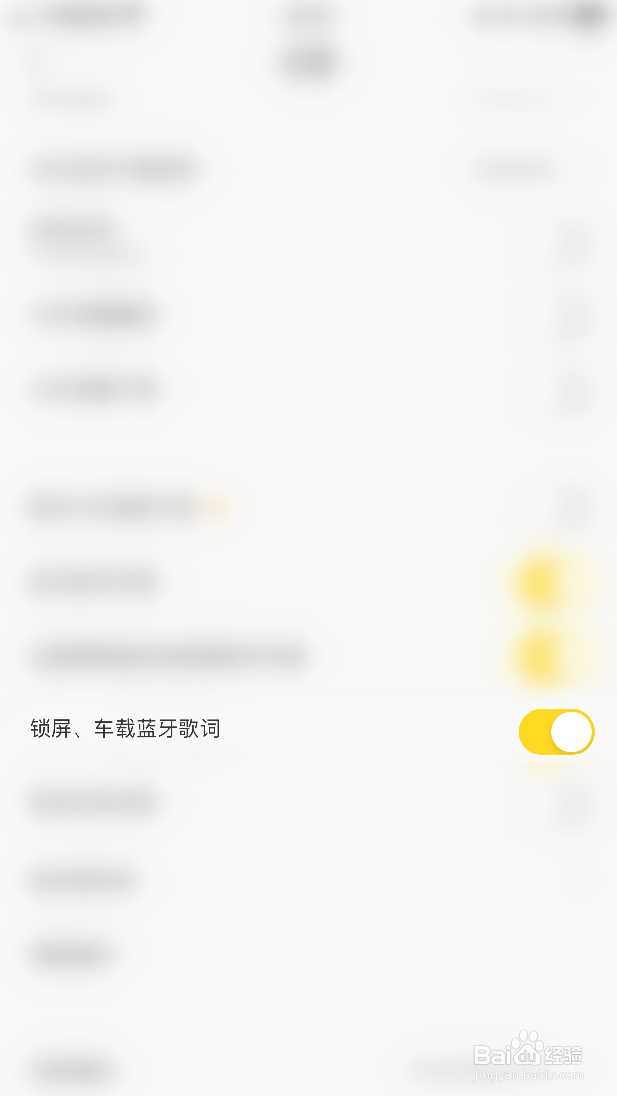酷我音乐纯净版怎么关闭锁屏、车载蓝牙歌词