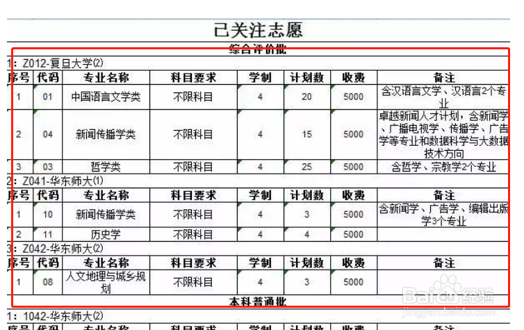 高考辅助系统怎么用
