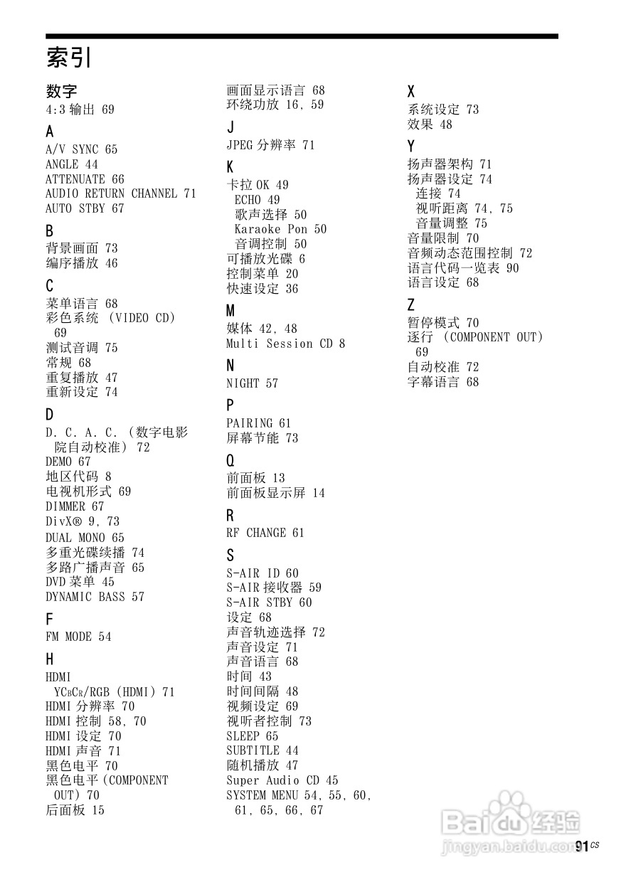 DAV-DZ910W DVD家庭影音系统说明书:[5]