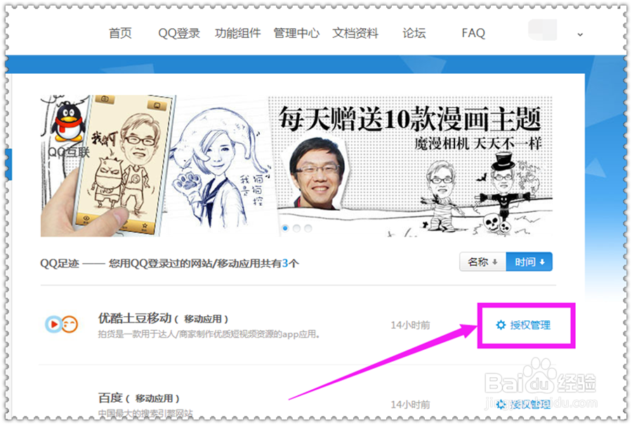 qq授权管理在哪,怎么取消qq授权登陆